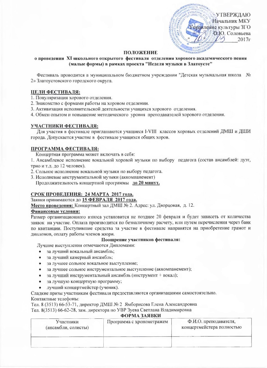 Положение о проведении XI школьного открытого фестиваля отделения хорового  академического пения (малые формы) в рамках проекта 