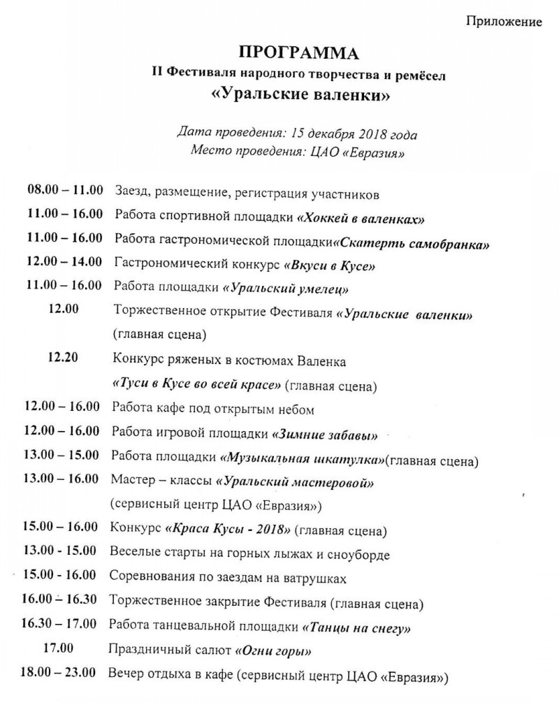 Город Куса приглашает 15 декабря на II Фестиваль народного творчества и  ремёсел 