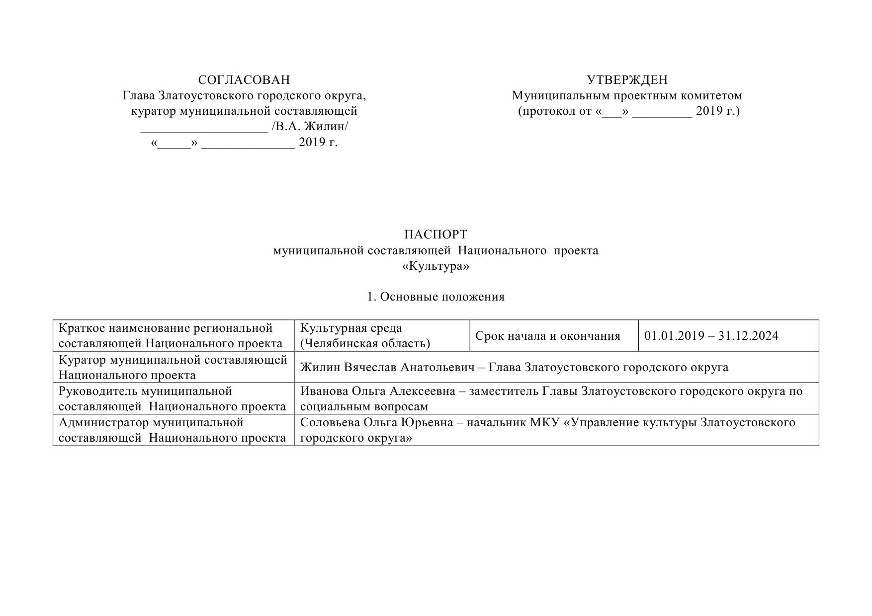 Паспорт муниципального образования образец