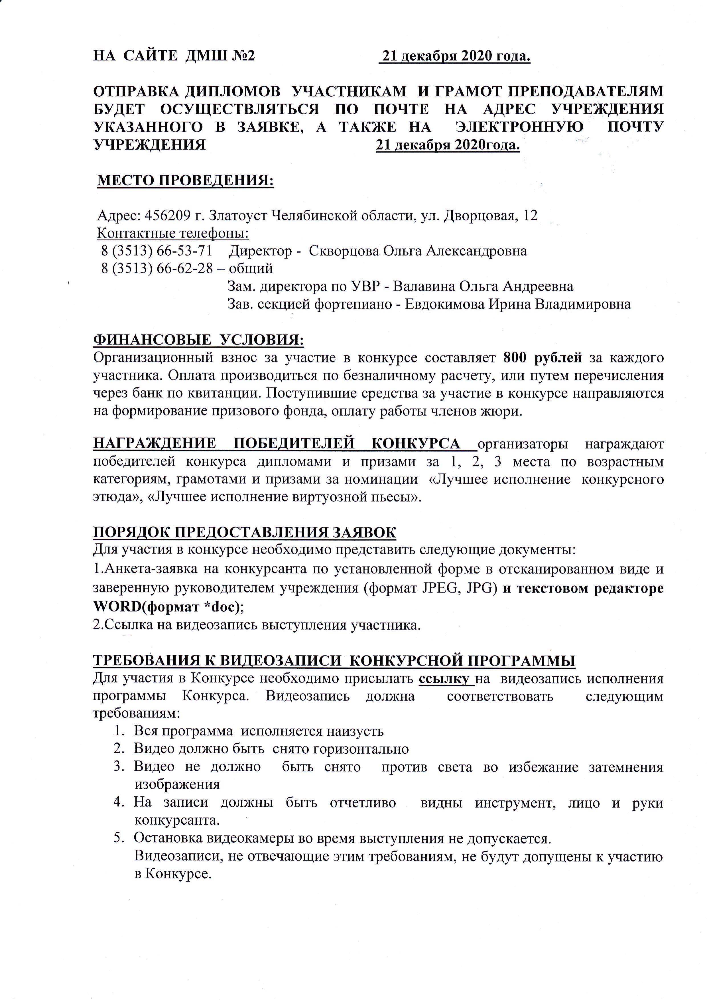 Положение о проведении XIV зонального детского технического конкурса  пианистов 