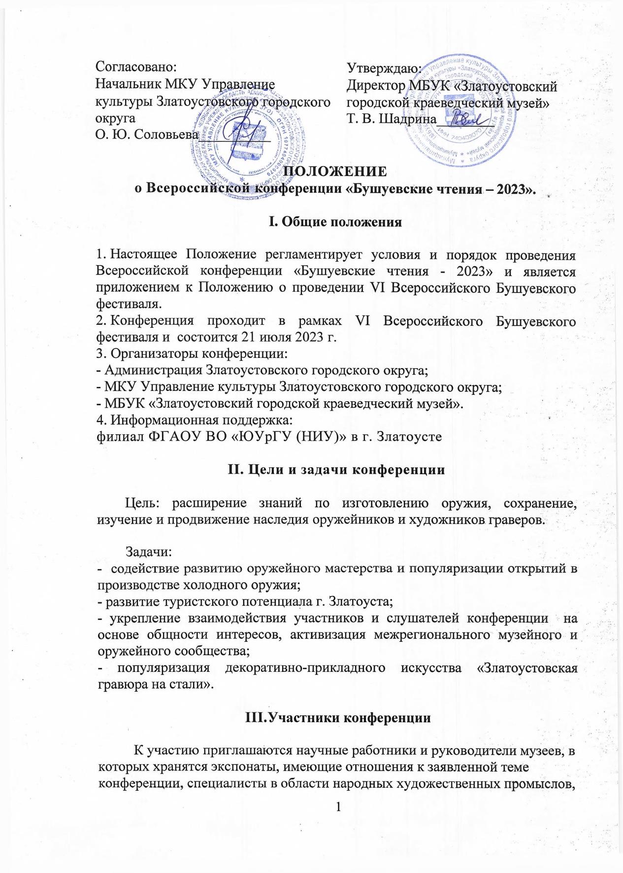 Положение о Всероссийской конференции 