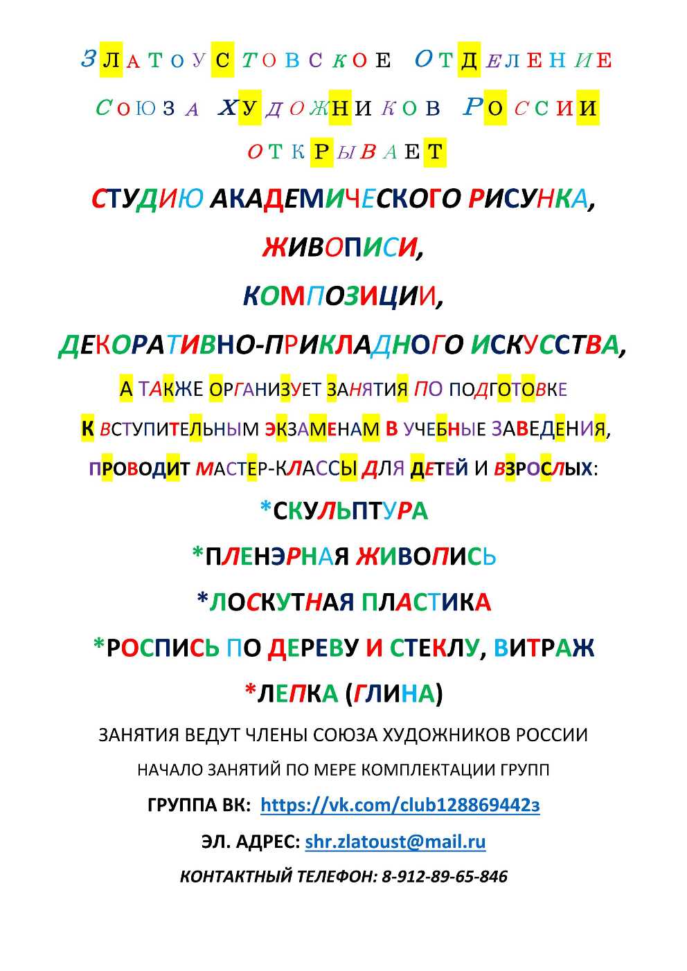 Союз художников России - Управление культуры Златоустовского городского  округа