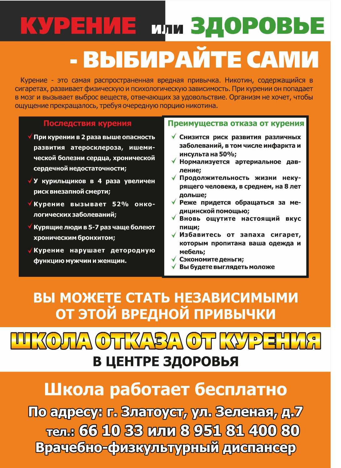 Закон (антитабачный) о запрете курения, продажи табачной продукции | ГАРАНТ