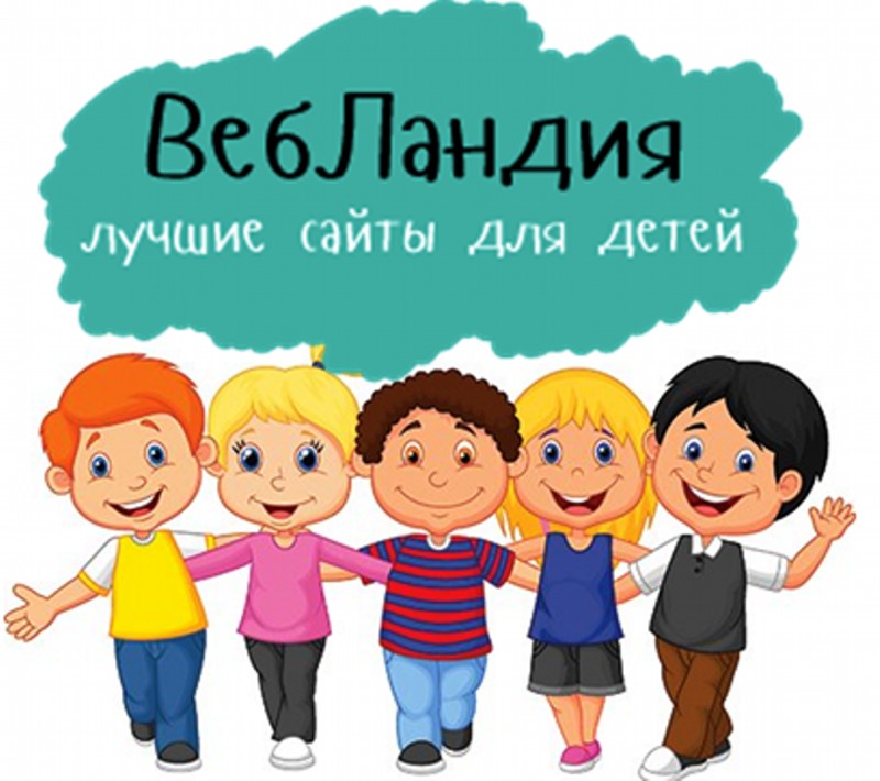 Вебландия