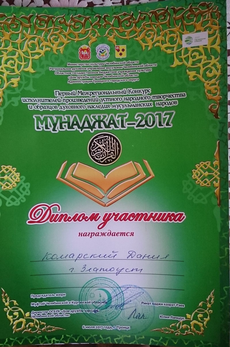 Мунаджат-2017 - Управление культуры Златоустовского городского округа