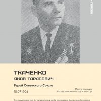 Памяти героев