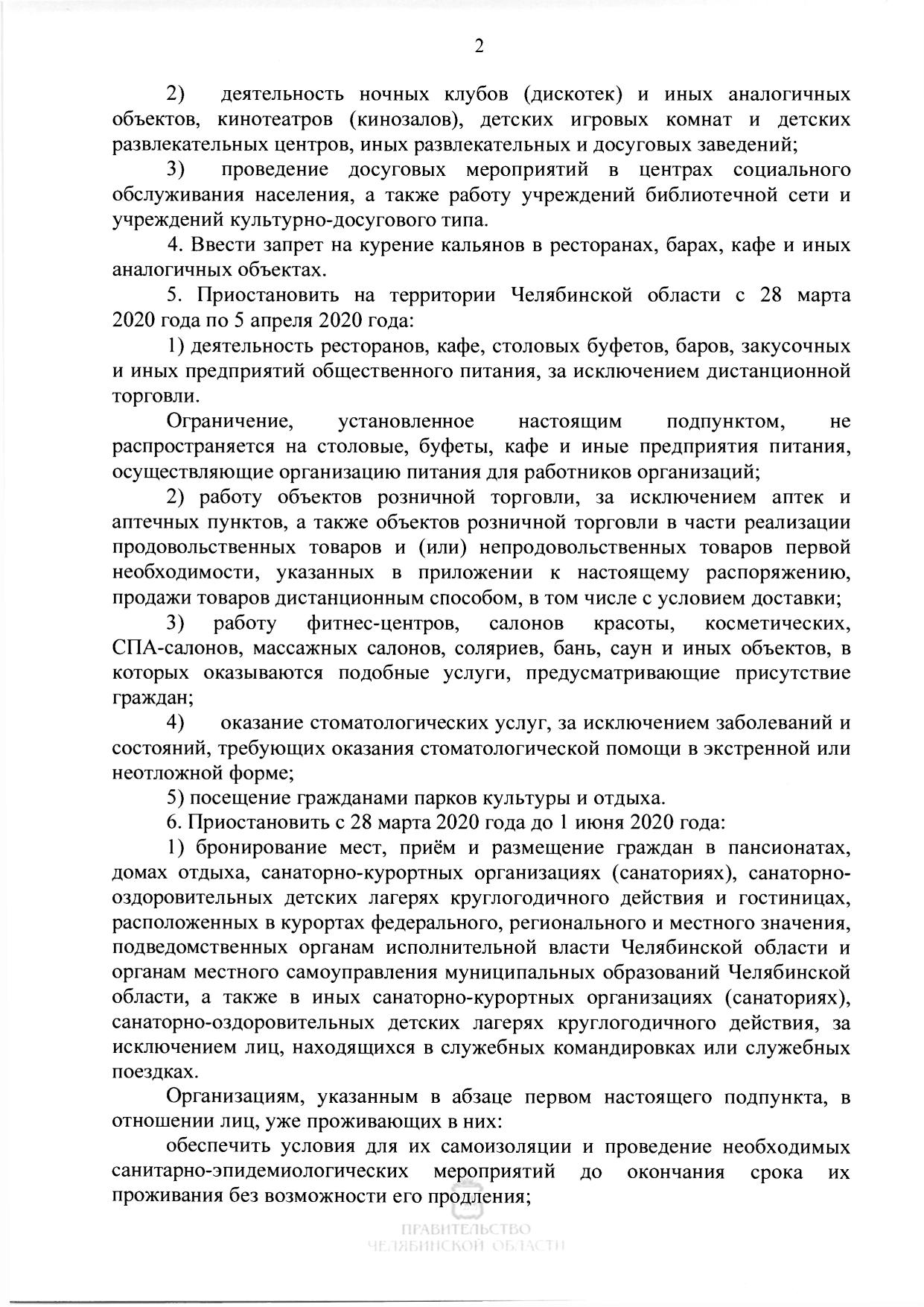 Распоряжение №167-рп от 27.03.2020 г. о внесении изменений в распоряжение  Правительства Челябинской обл. от 18.03.2020 № 146-рп - Управление культуры  Златоустовского городского округа