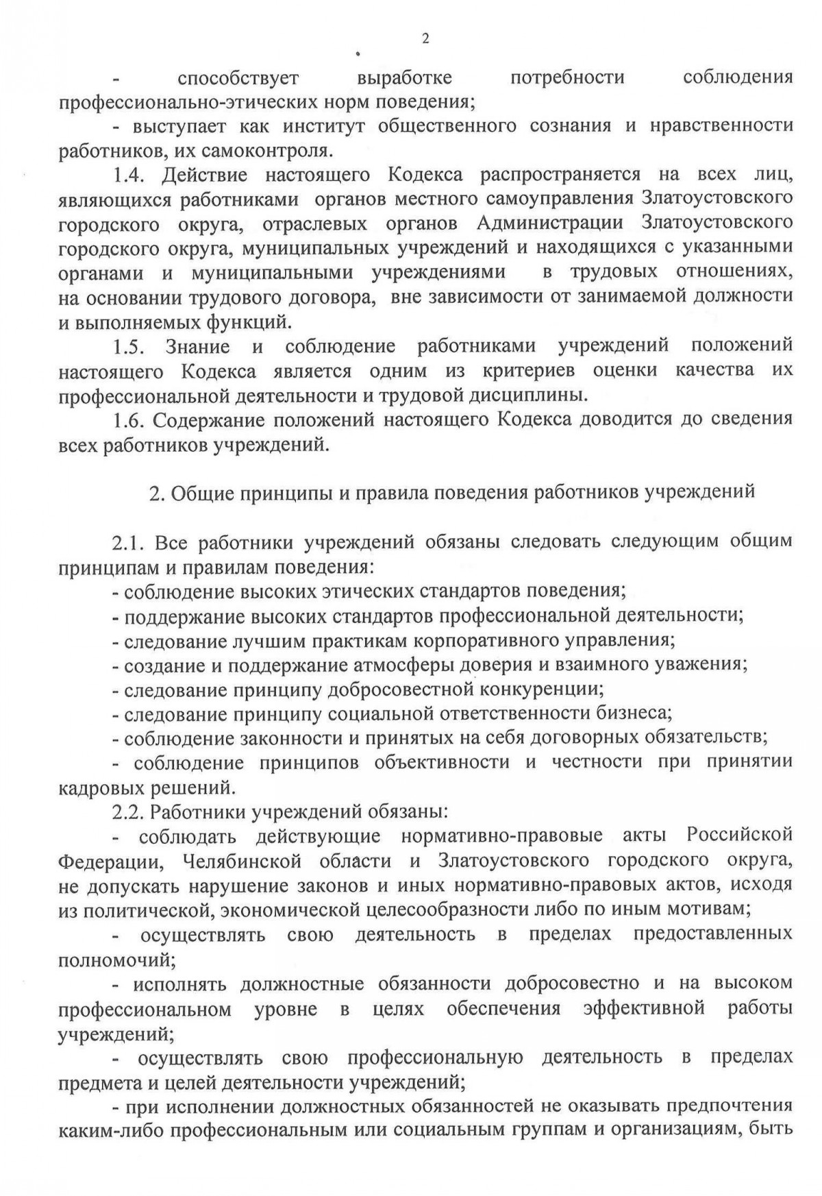 Постановление Администрации ЗГО №306-П от 07.07.2016 г. 