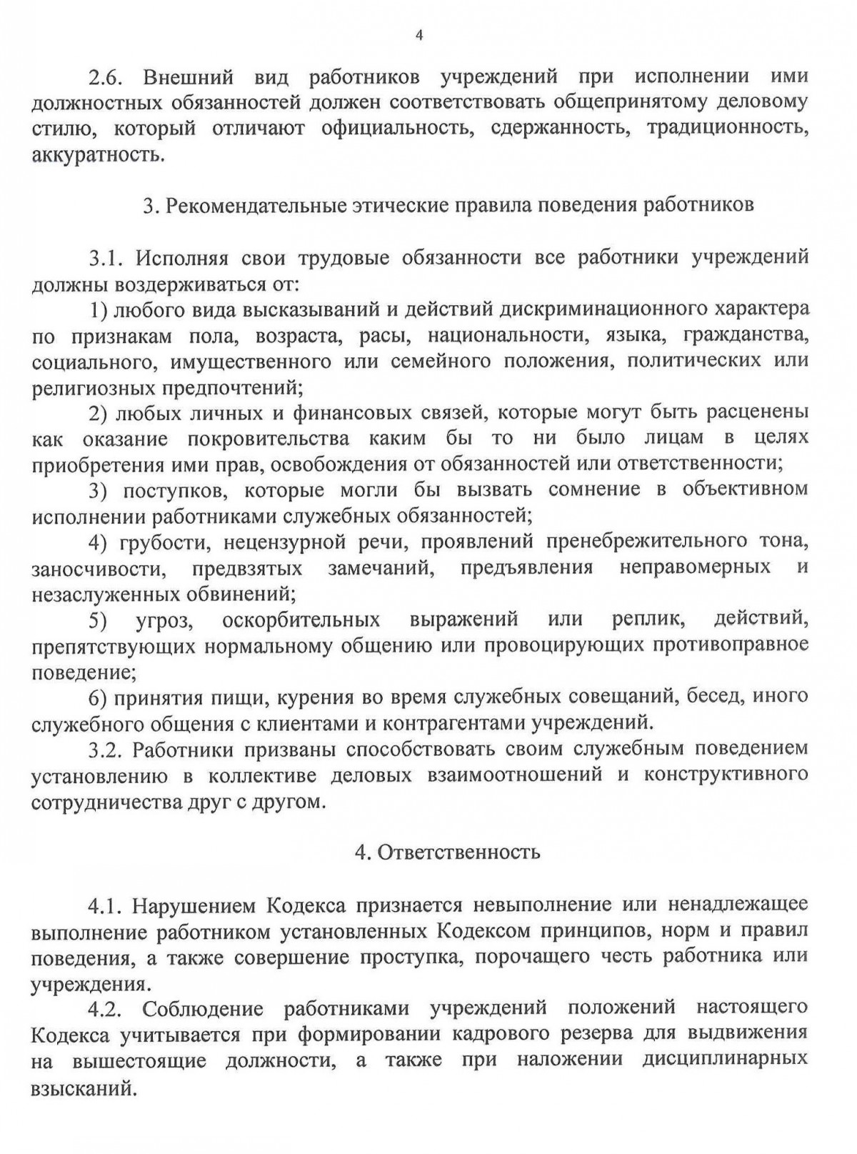 Постановление Администрации ЗГО №306-П от 07.07.2016 г. 