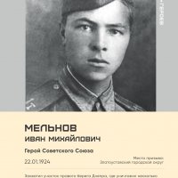 Памяти героев